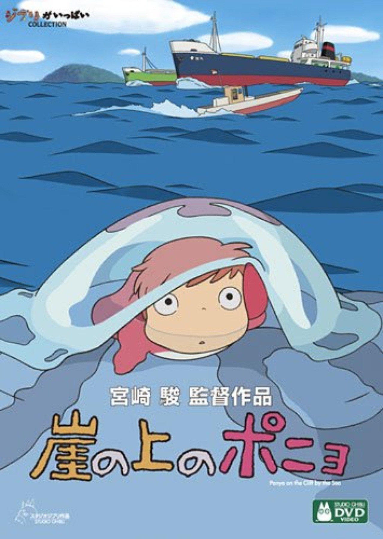 バカラ ローズ色 崖の上のポニョ-