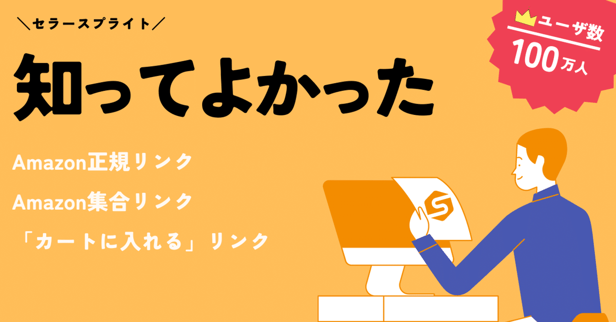 (まとめ買いで送料無料適当な物でも説明に説明あり‼️ 99%の人が知らない】無料で使えるURLジェネレータです！Amazon