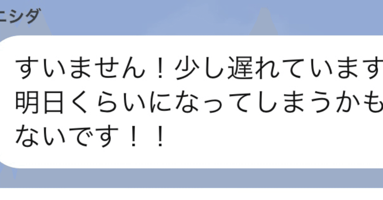 この場合5日は覚悟｜マネたく日誌🍋
