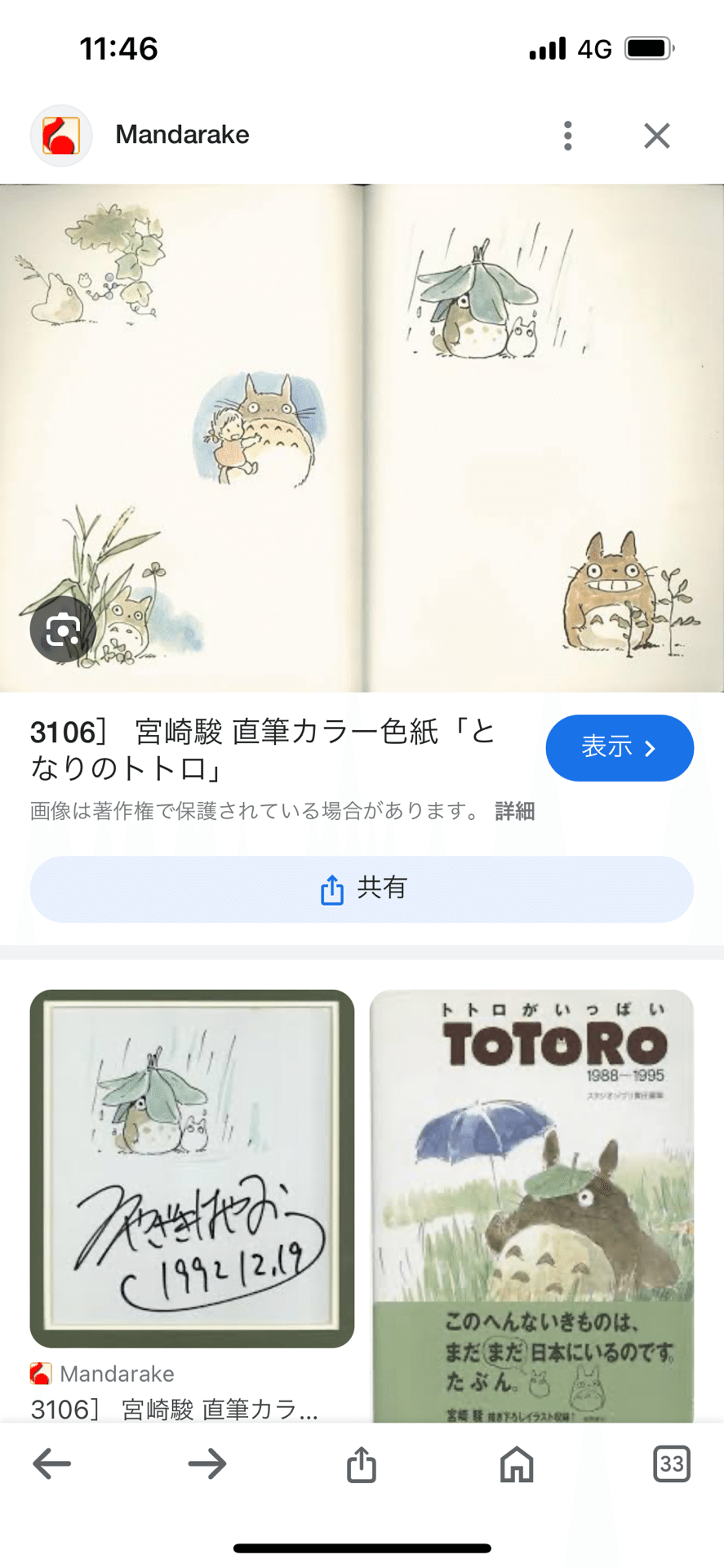 偽物サイン②宮崎駿先生ID10個ある広島県詐欺師｜偽造屋