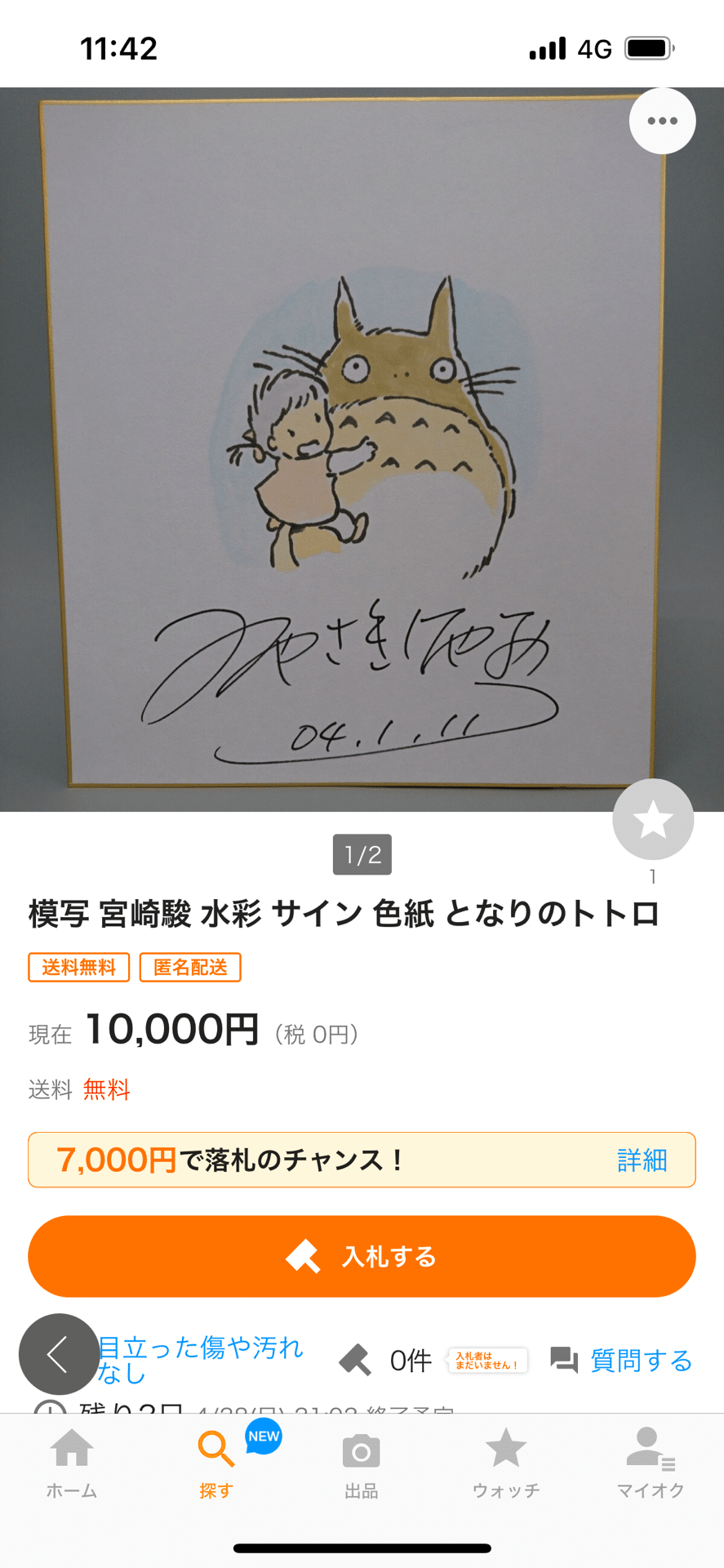 偽物サイン②宮崎駿先生ID10個ある広島県詐欺師｜偽造屋