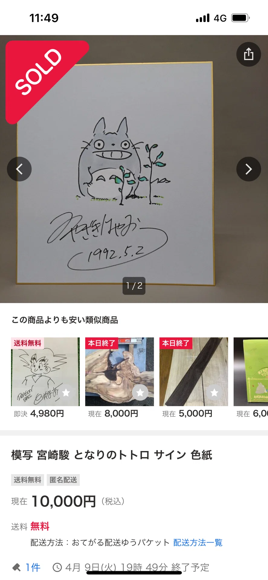 偽物サイン②宮崎駿先生ID10個ある広島県詐欺師｜偽造屋