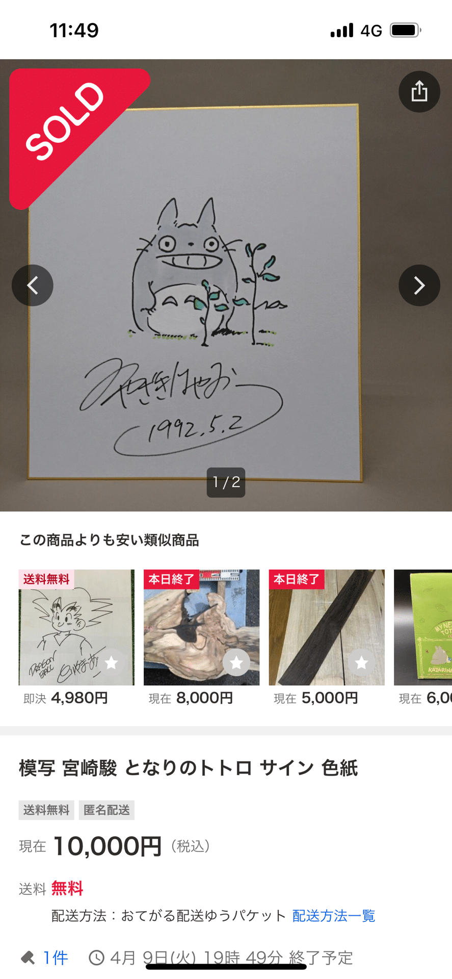 偽物サイン②宮崎駿先生ID10個ある広島県詐欺師｜偽造屋