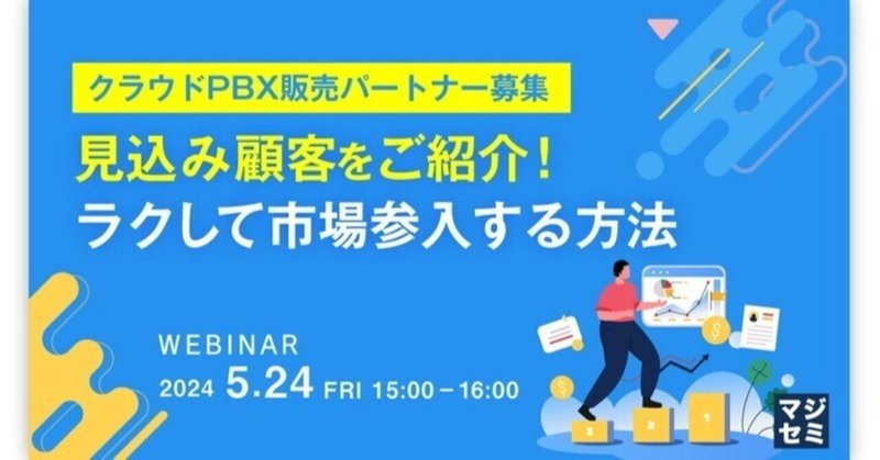 クラウドPBXの本格導入に乗り出す企業が急増（前年同期比で約6倍）