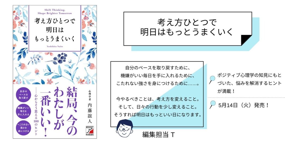 新刊試し読み！『考え方ひとつで明日はもっとうまくいく