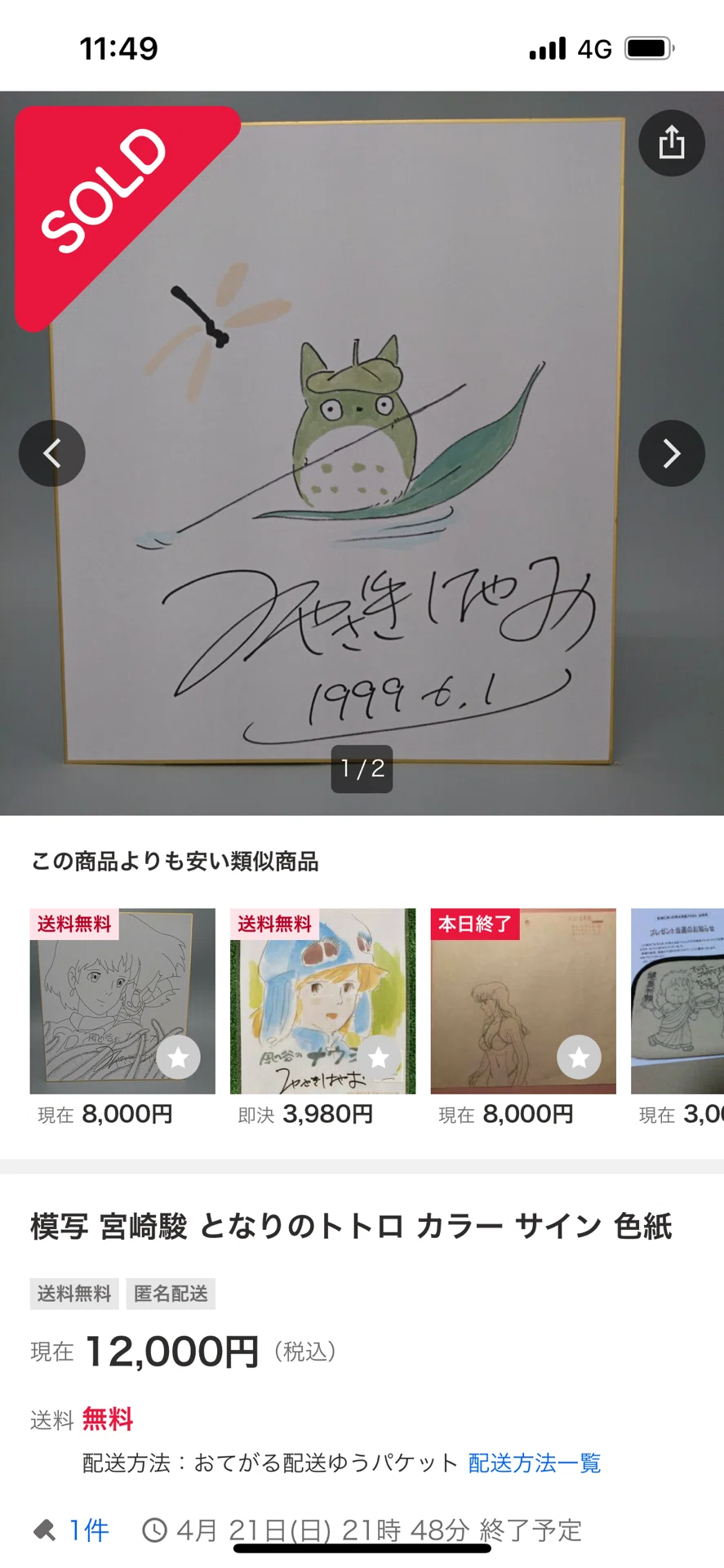 偽物サイン②宮崎駿先生ID10個ある広島県詐欺師｜偽造屋