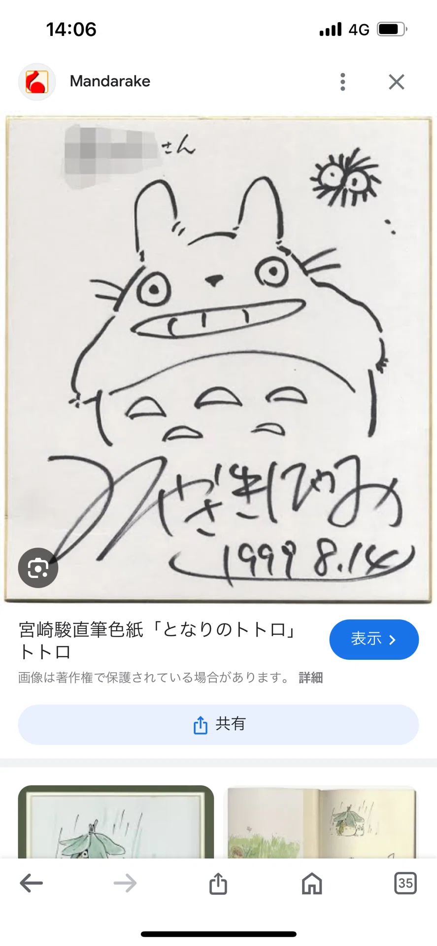 偽物サイン②宮崎駿先生ID10個ある広島県詐欺師｜偽造屋