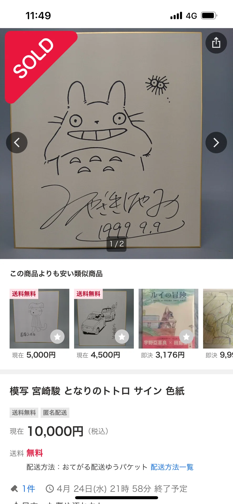 偽物サイン②宮崎駿先生ID10個ある広島県詐欺師｜偽造屋