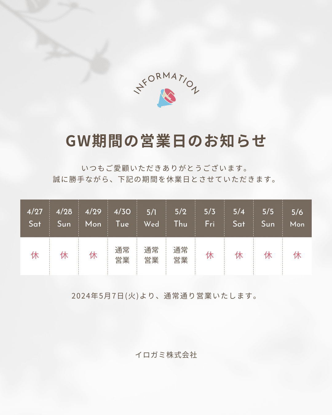 GW休業日_