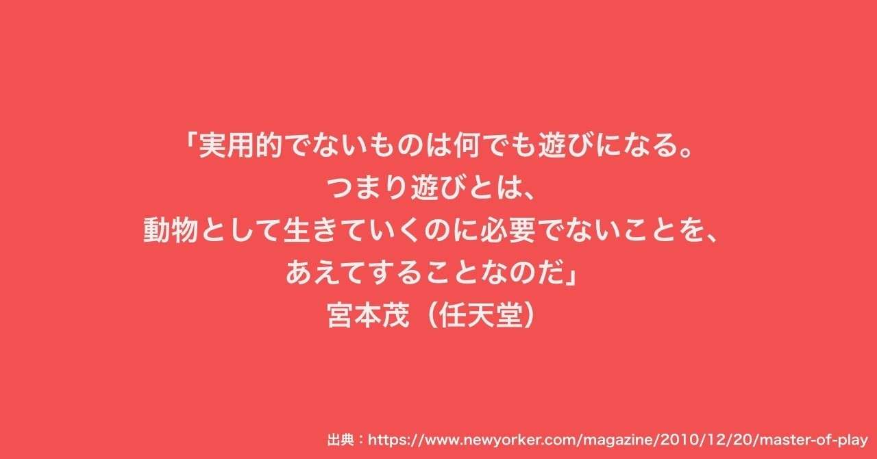 生きていくために必要でないことをあえてする Yoshikazu Tateno たってー Note