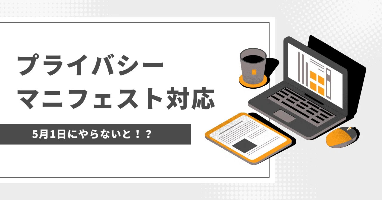 iOSプライバシーマニフェスト対応まとめ｜りーさん | モバイルアプリ