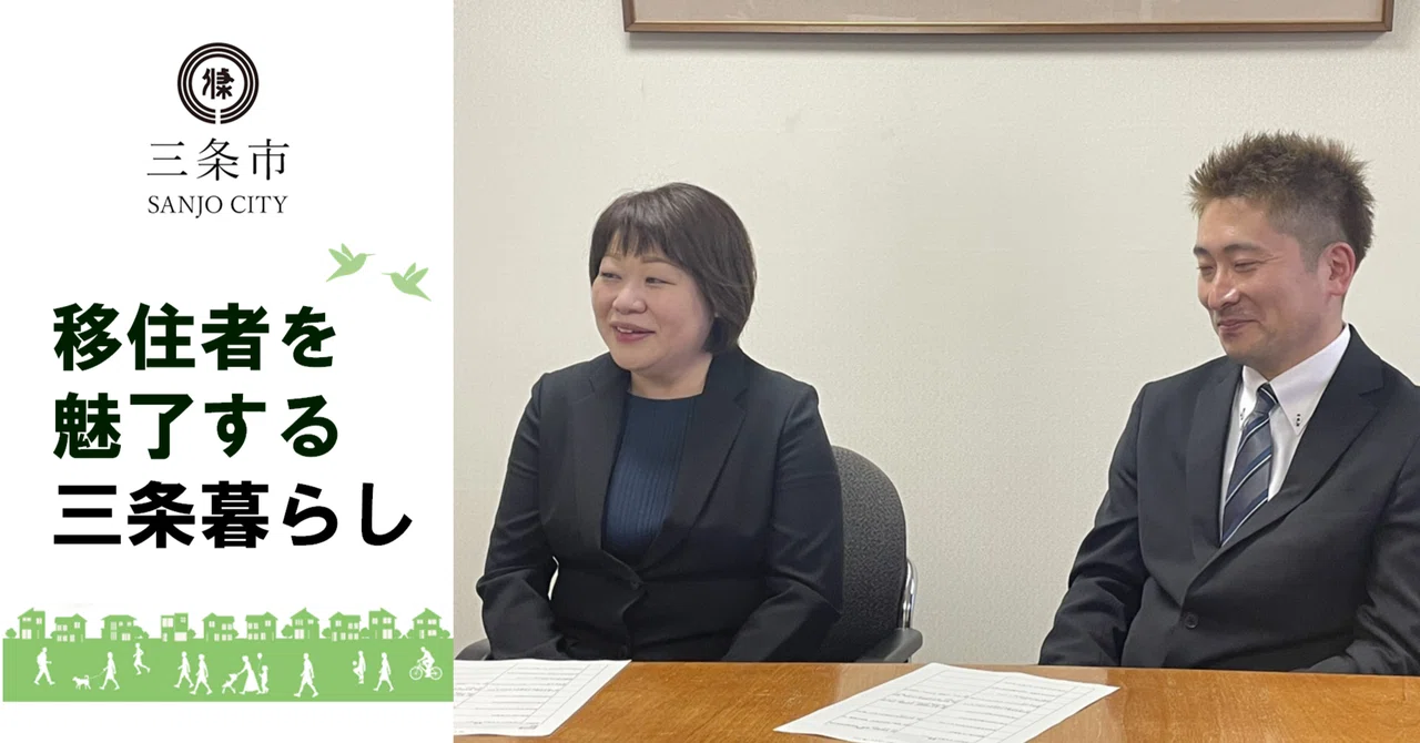 【移住者インタビュー】地域医療に貢献するため移住を決めた看護師夫婦｜【移住定住支援サイト】三条で暮らす。（三条市公式）｜北陸エリアの総合部門2位