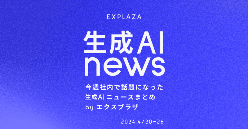 [04/20~04/26] 生成AI Weekly News