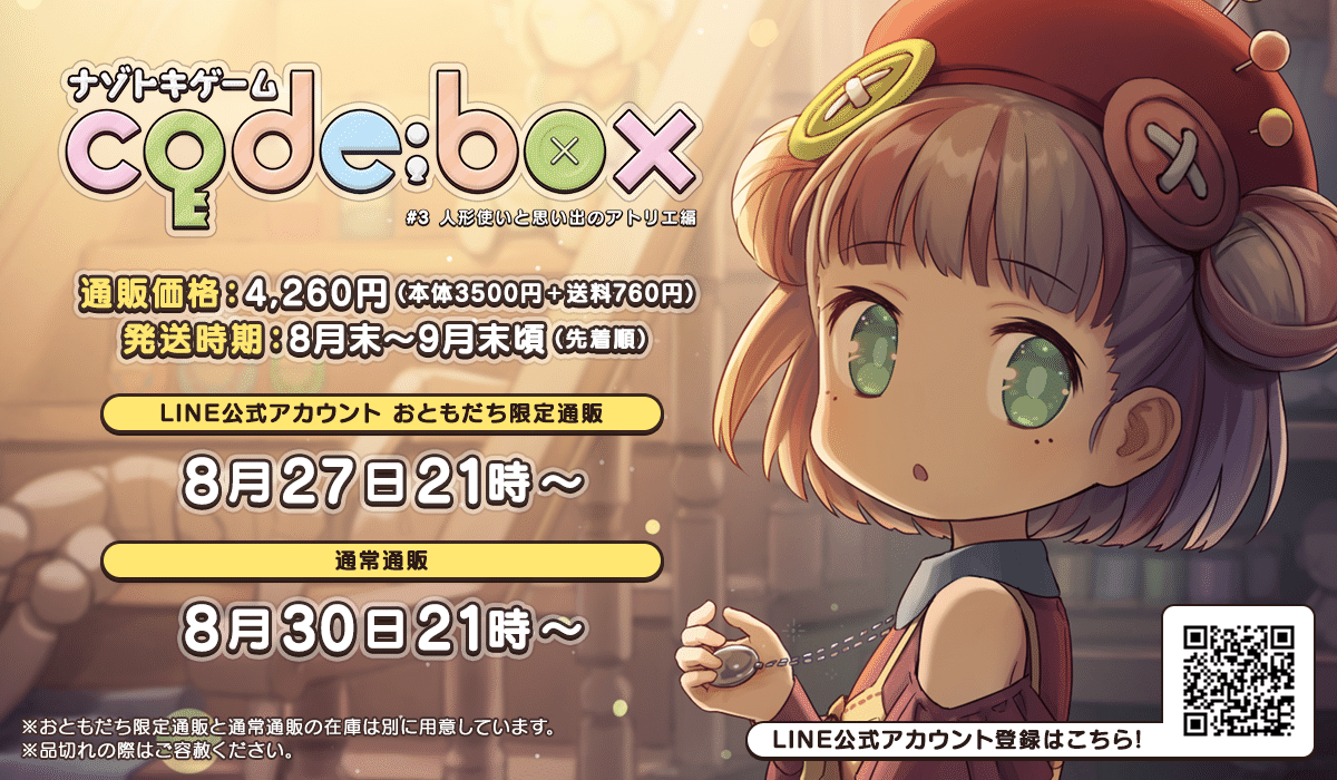 code:box#3 まもなく通販開始です！｜高町ぐずり