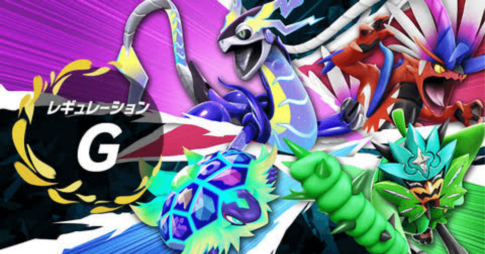 レギュG考察】禁伝Tierランキング｜レイン