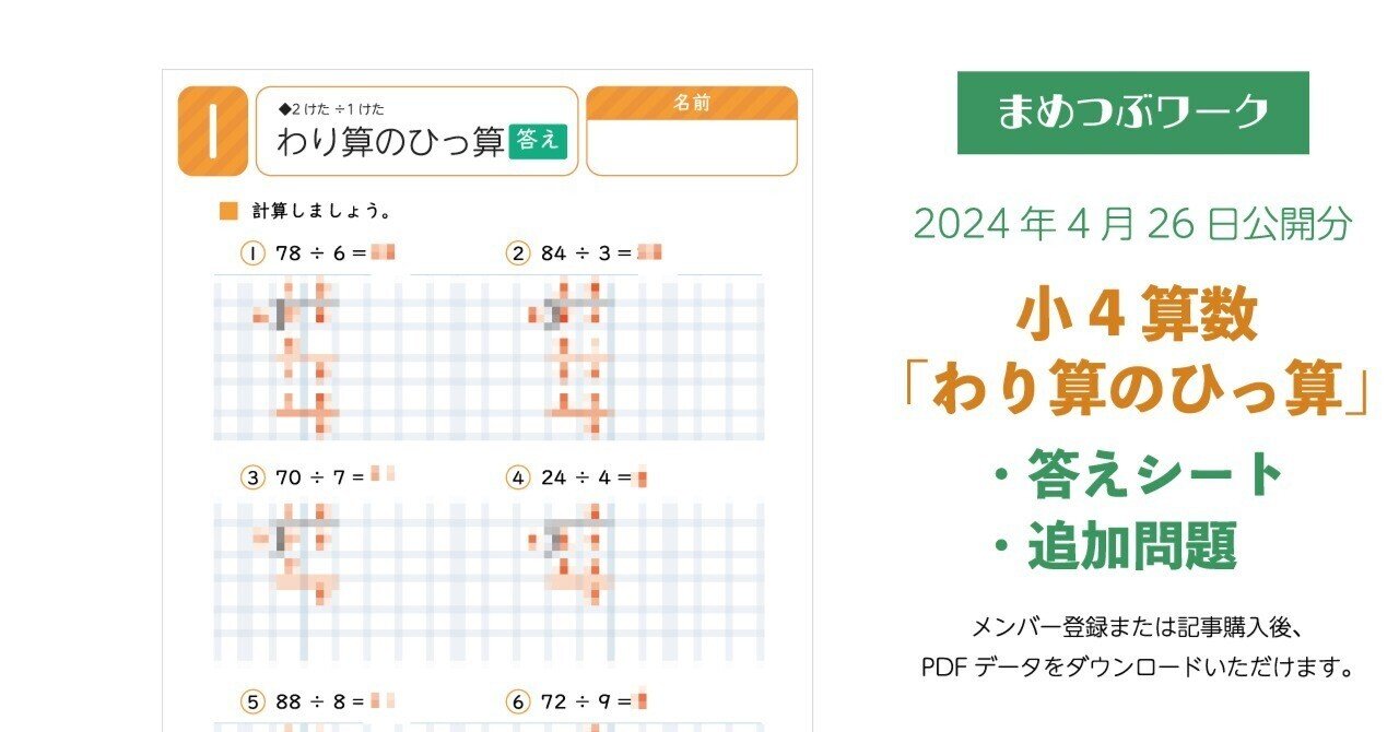 答え&追加問題|2024.04.26公開プリント「小4算数｜わり算の筆算」(全8