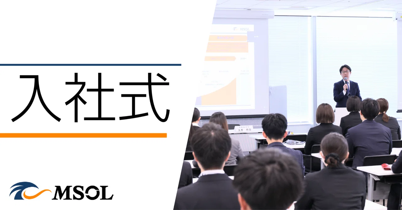 Msol Candidate 株式会社マネジメントソリューションズ(MSOL:エムソル)