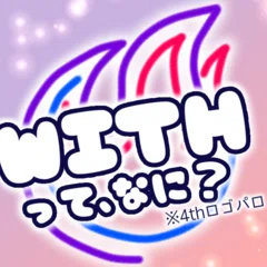 WITH #IIZE TOUR 2019、 ジャニヲタは絶対好きだと思うので知って