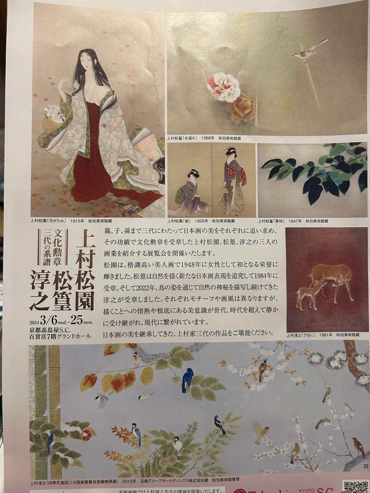 文化勲章三代の系譜 上村松園・松篁・淳之|柊 文化勲章三代の系譜 上村松園・松篁・淳之|柊