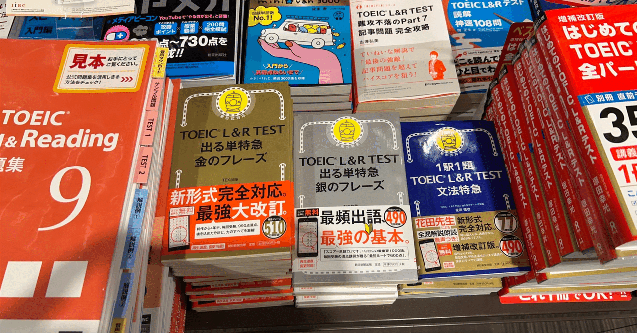 初心者向け】TOEICの勉強はこの3冊の参考書から始めよう！｜須賀
