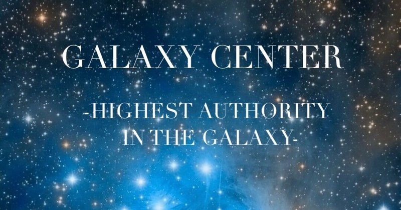 【GALAXY CENTER】O'AHU 銀河系最高機関司令部が存在する場所