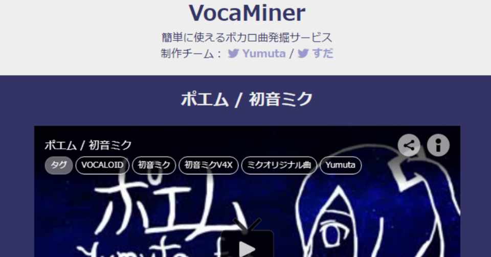 新しいボカロpとの出会いを提供するwebサービス Vocaminer を作った Yumuta Note