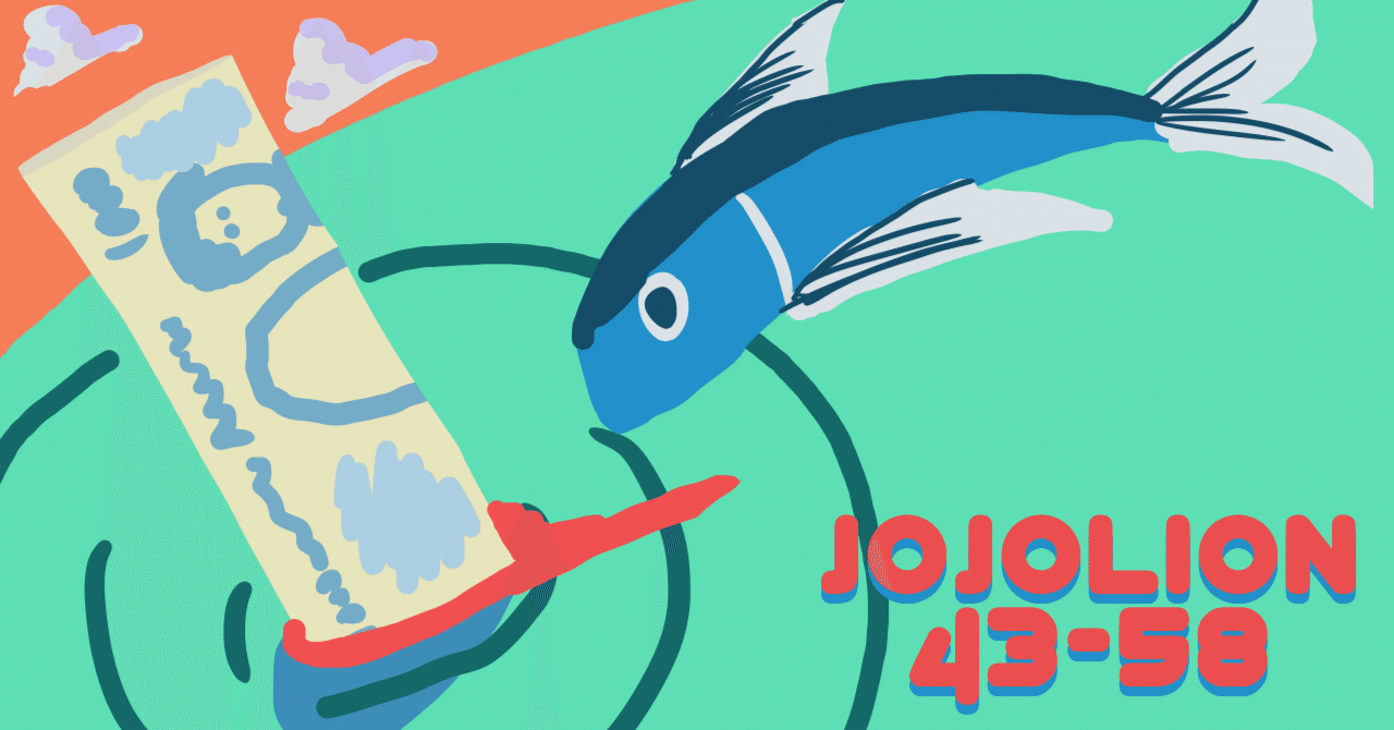 ジョジョリオンの3周目感想④(11巻43話-14巻58話まで)｜骨゜