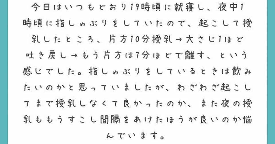 第55回 いつ乳の多い赤ちゃん わざわざ起こして夜間授乳しなくていい みかこ Note