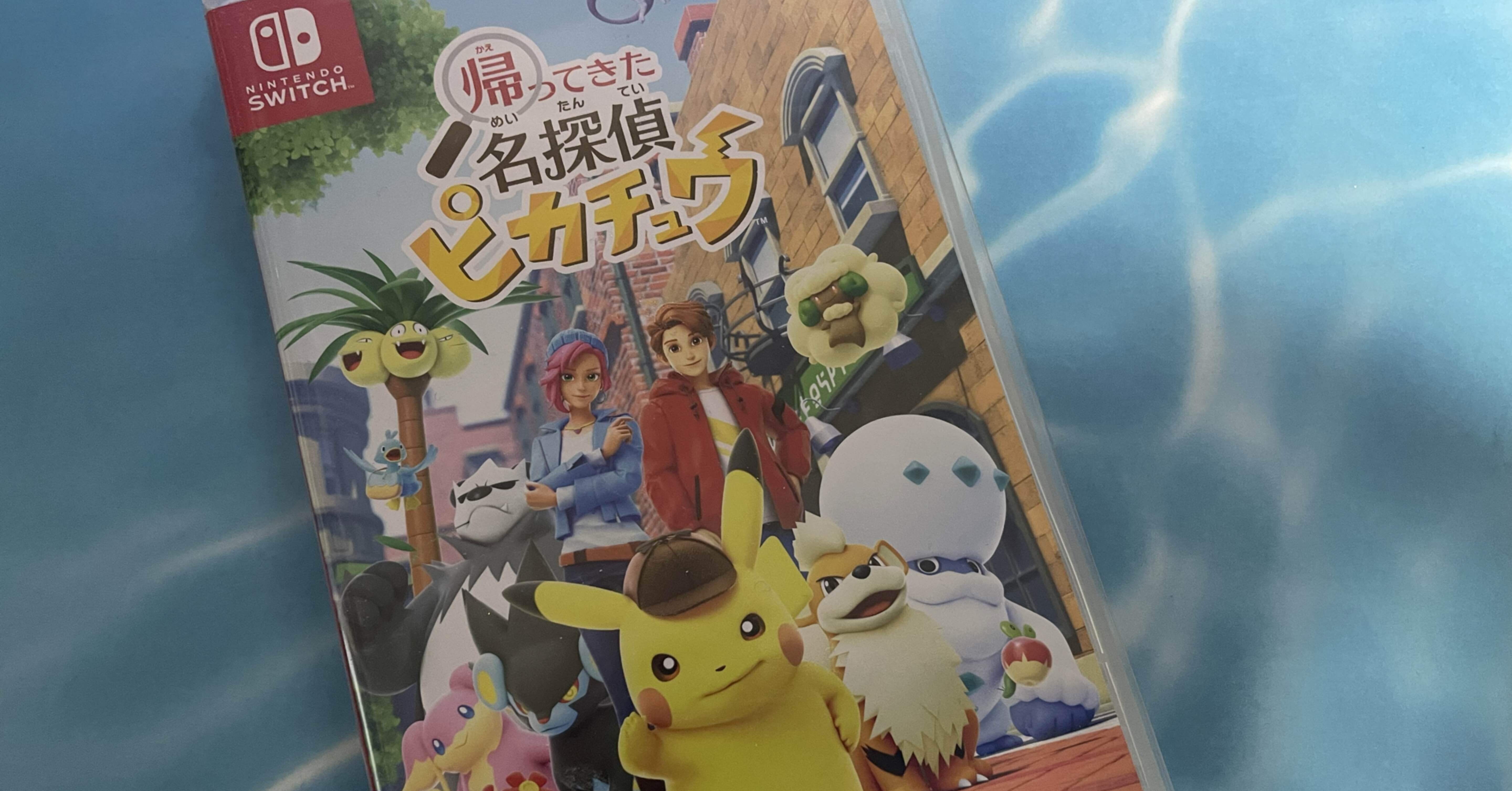 おまけ付】帰ってきた名探偵ピカチュウ Nintendo Switch 11本