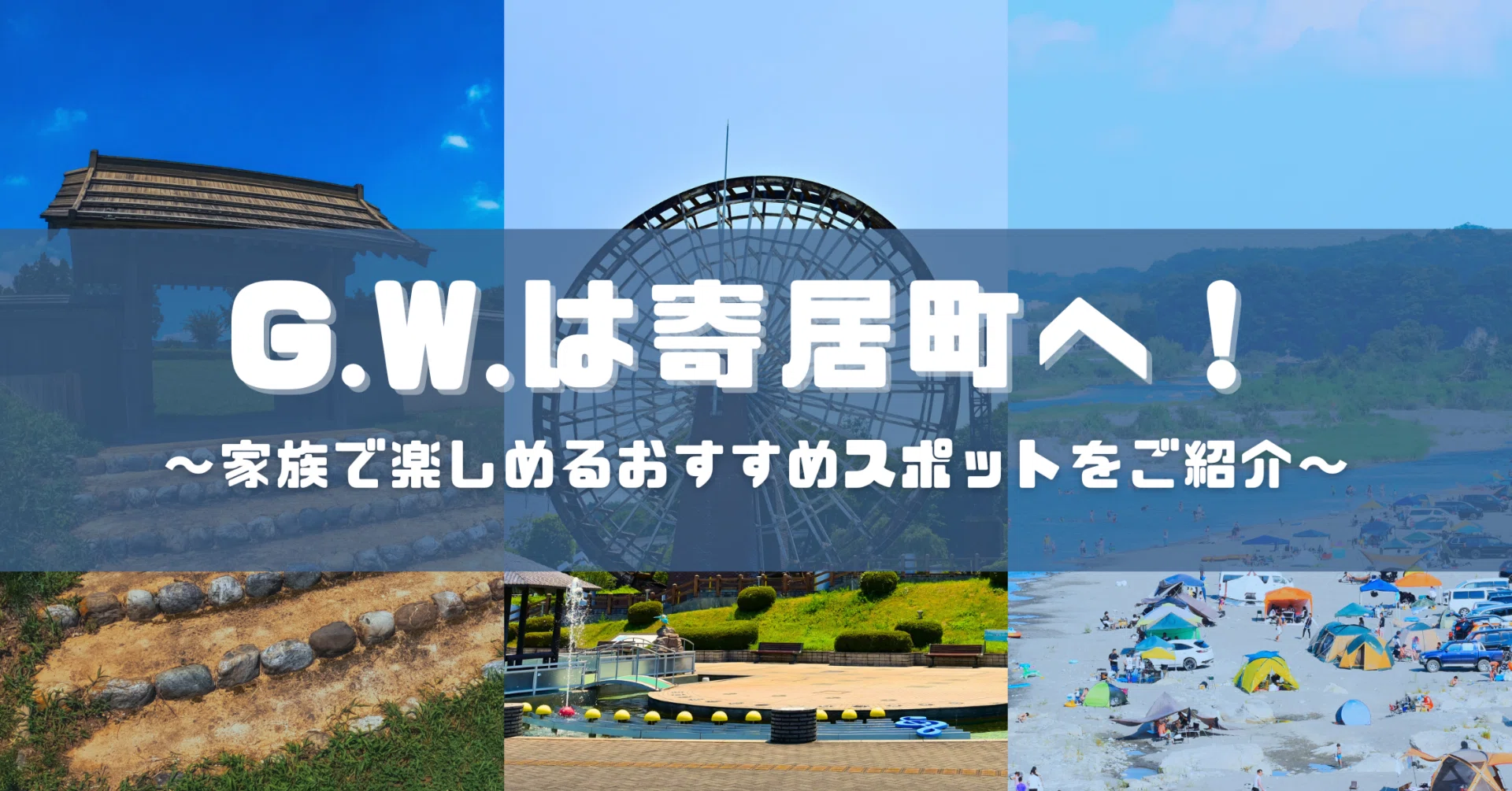 Head to Yorii Town for Golden Week! - Introducing Recommended 