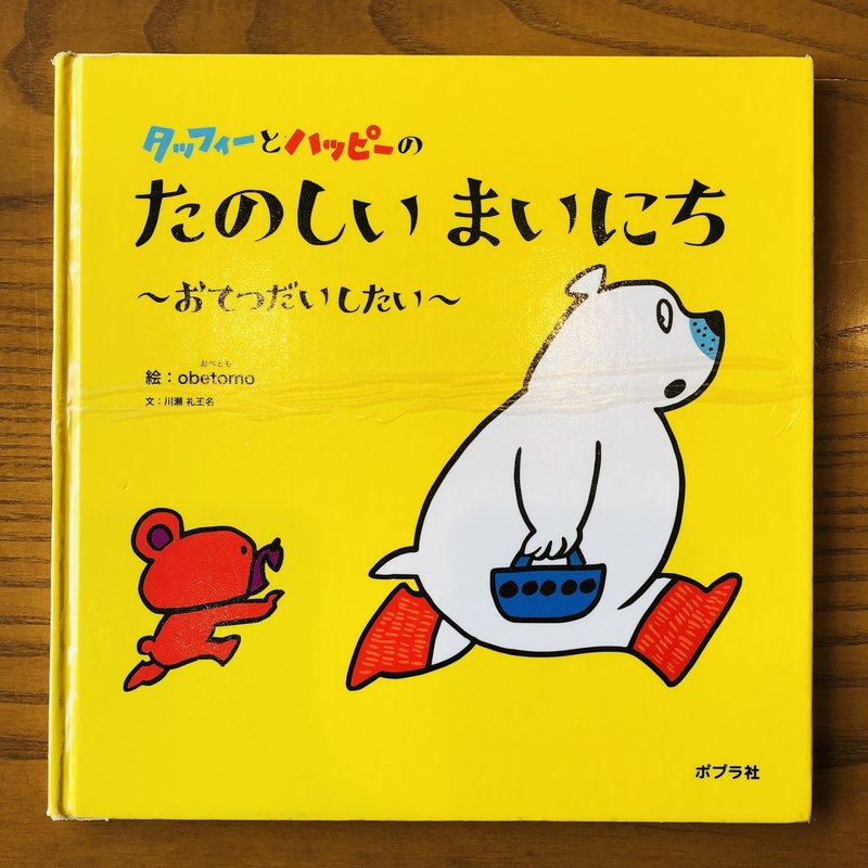タッフィーとハッピーの たのしいまいにち 50 1000 絵本 きり Note