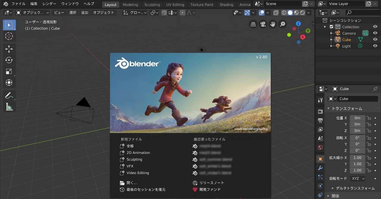 Mac版 Blender 2 8 よく使う機能 日辻ひこ Note