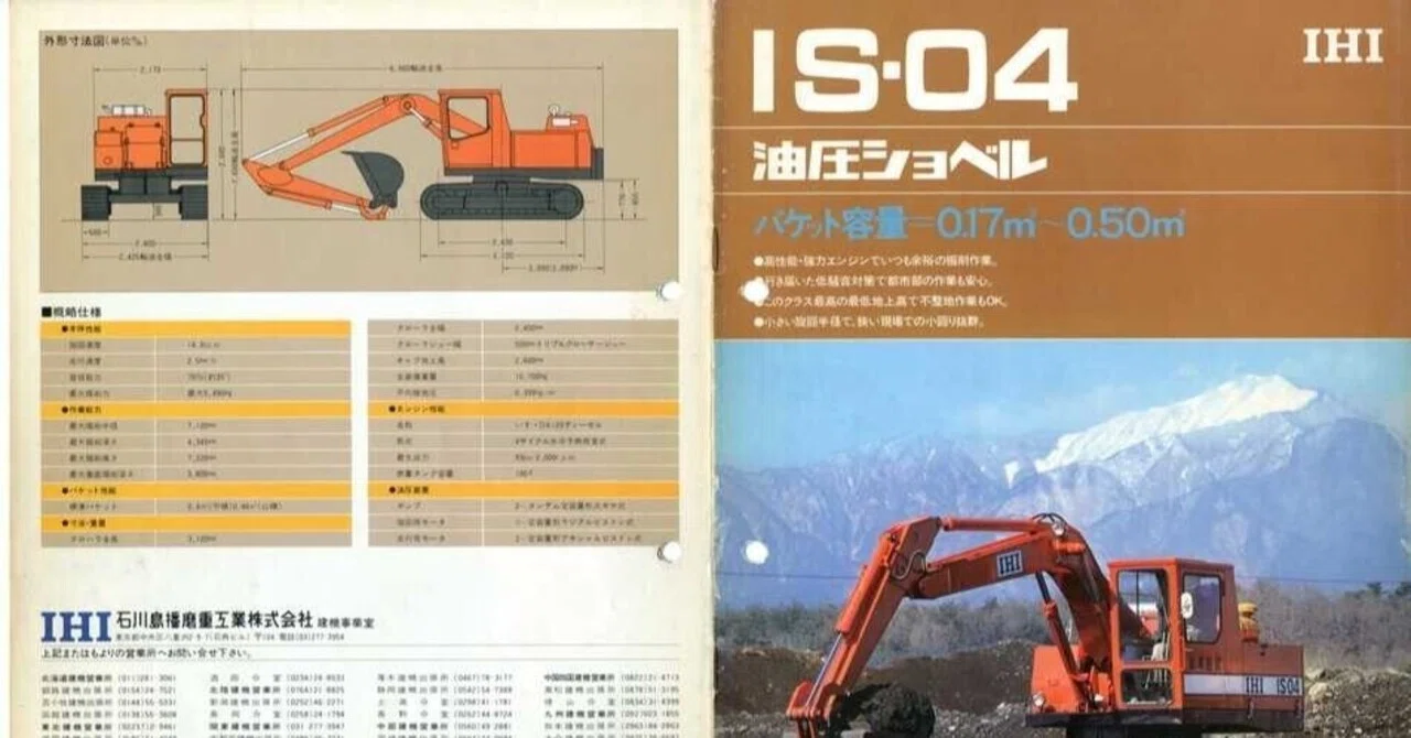 石川島播磨重工業 IS-04 油圧ショベル｜建設機械化ライブラリー