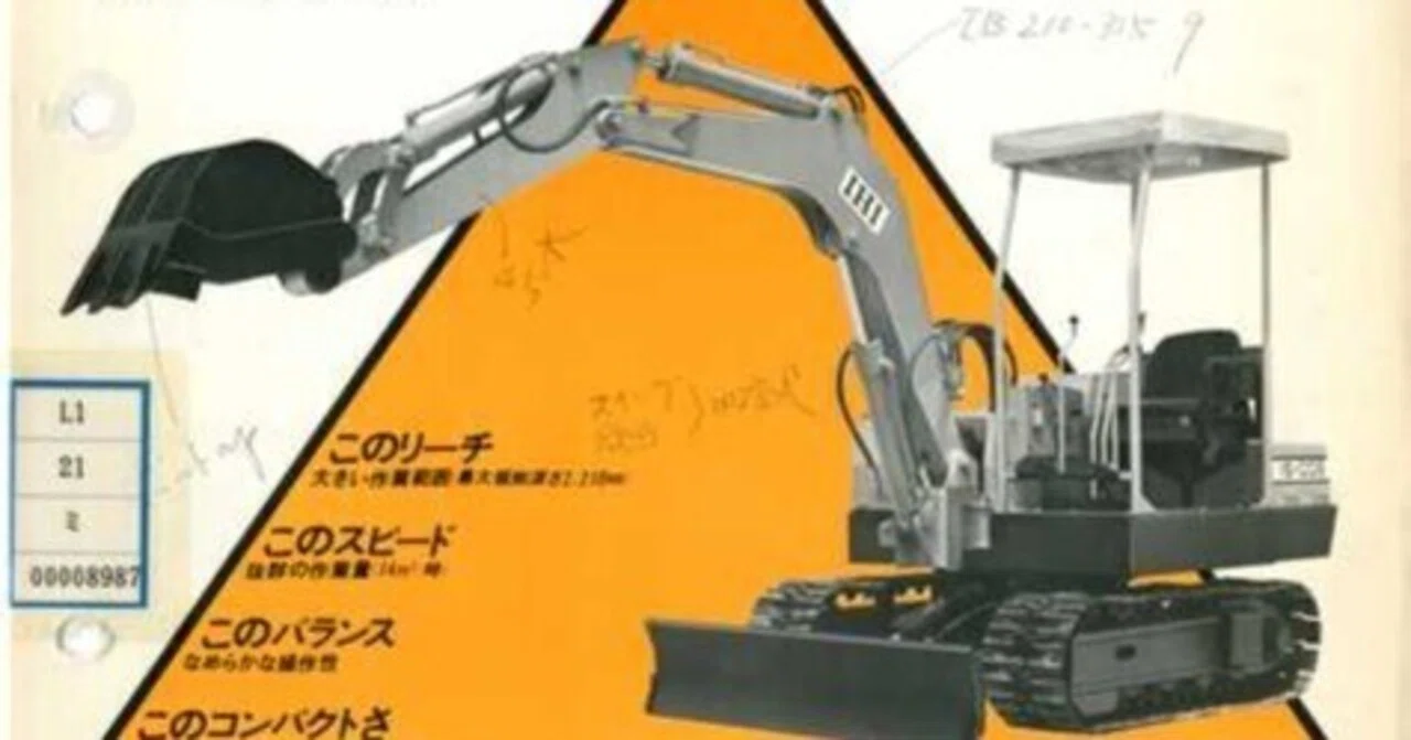 石川島播磨重工業 IS-008 ミニバックホー 新発売｜建設機械化ライブラリー