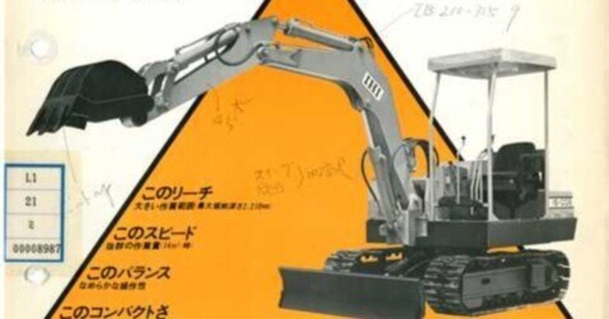石川島播磨重工業 IS-008 ミニバックホー 新発売｜建設機械化
