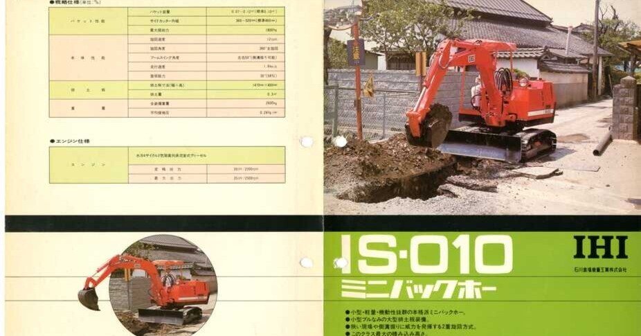 ジャンクIHI, IS-010A 3tんユンボ千葉県我孫子市から特別に安く売れ 