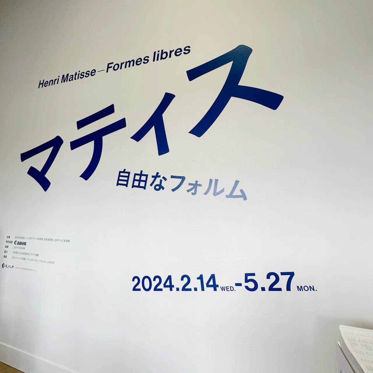 マティスの切り絵と礼拝堂のデザインに圧倒されたはなし。｜みねのもみぢば