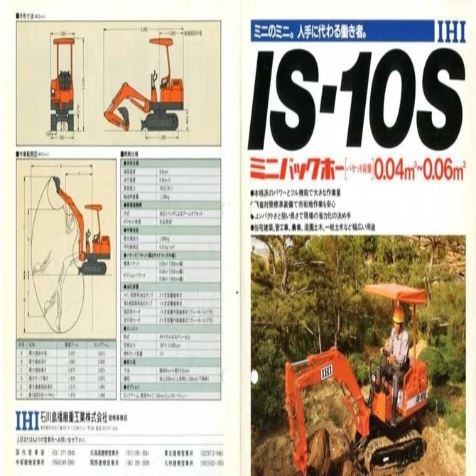 石川島播磨重工業 IS-10S ミニバックホー｜建設機械化ライブラリー