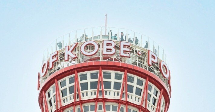 生まれ変わった神戸ポートタワー、回転展望フロアも健在！｜神戸市公式note