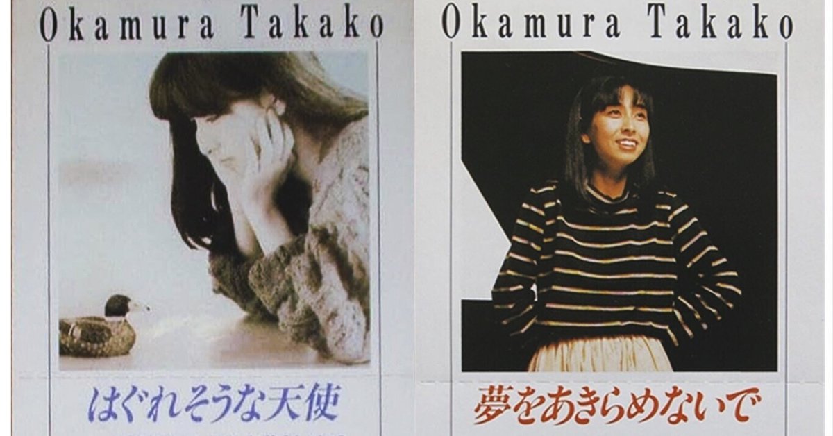 昭和から来ました 〜 岡村孝子さんの音楽｜hiroyuki