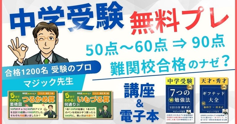 【中学受験 無料プレゼント】電子本＆中学受験マスター講座