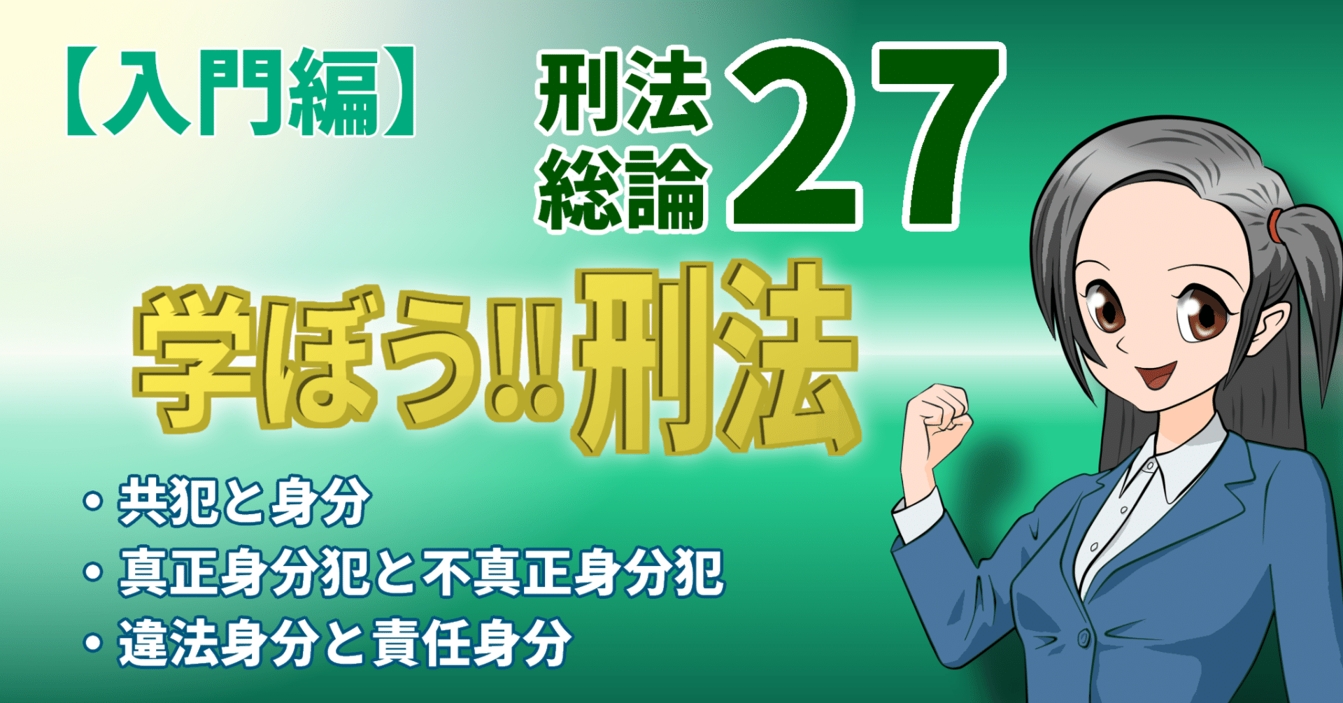 国民、国家機関及び刑事司法の関係 藤倉皓一郎・小杉丈夫［編］ 『衆議のかたち2──アメリカ連邦最高