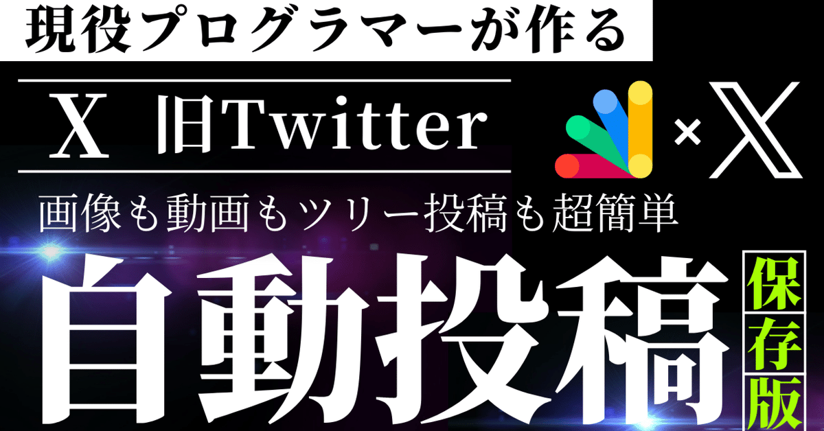 X(旧ツイッター)AI自動内容生成ツール売ります トレンドからAIで