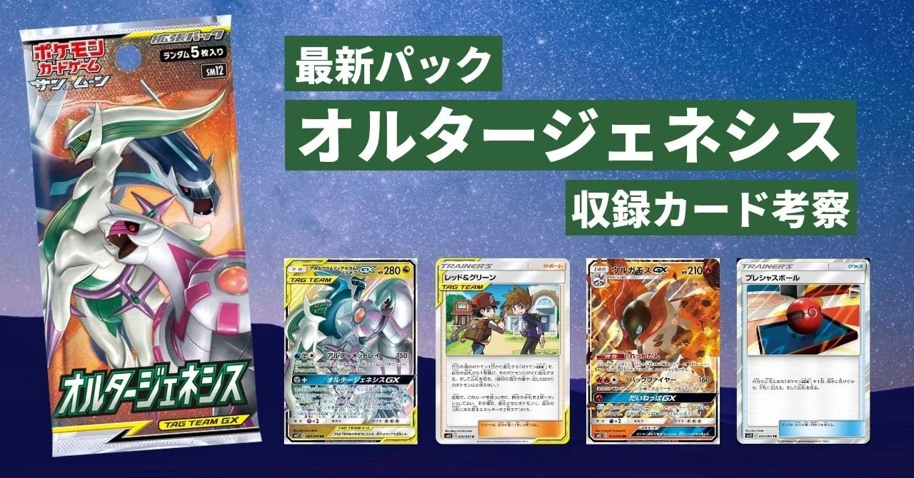 オルタージェネシス 新カード考察 ひろあき Note オルタージェネシス 新カード考察 ひろあき Note