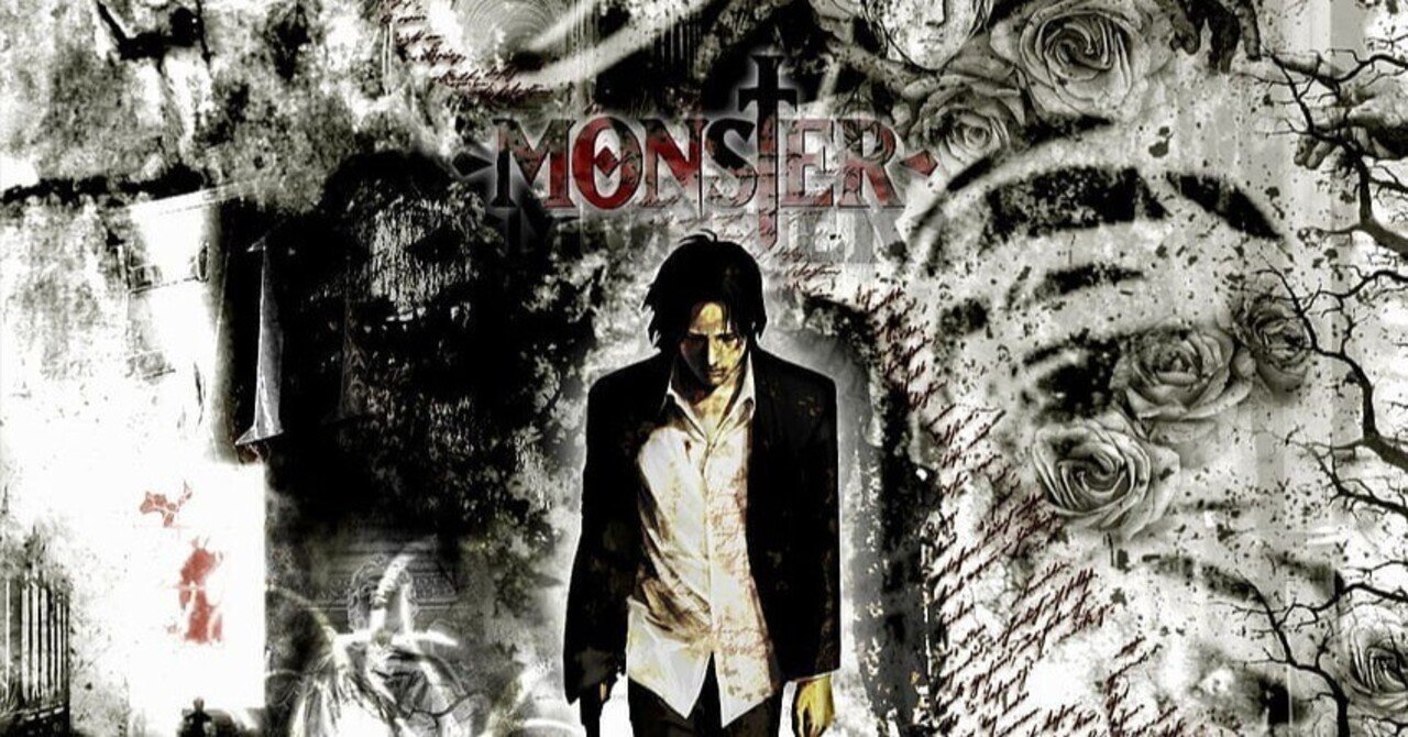 MONSTER」結局、怪物とは誰のことを指していたのか？｜yoh