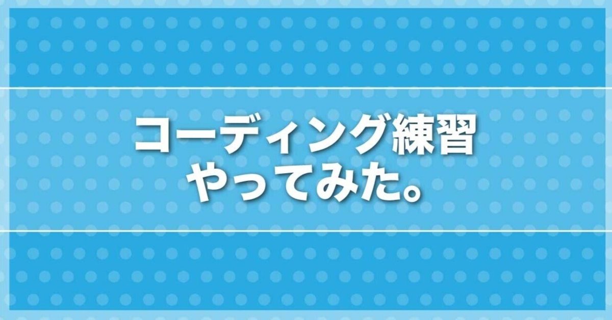 見出し画像