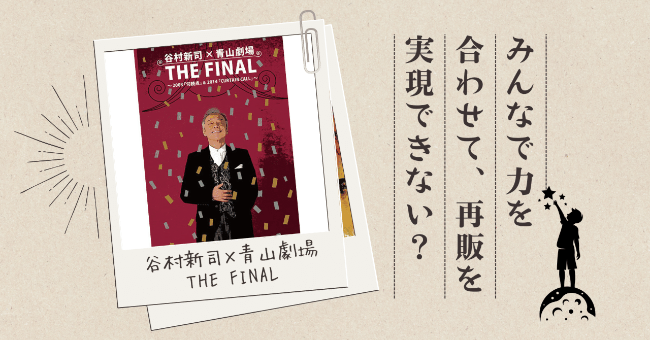 再販希望の谷村さんのDVD！みんなで実現できないかなぁ？｜心の鍵を