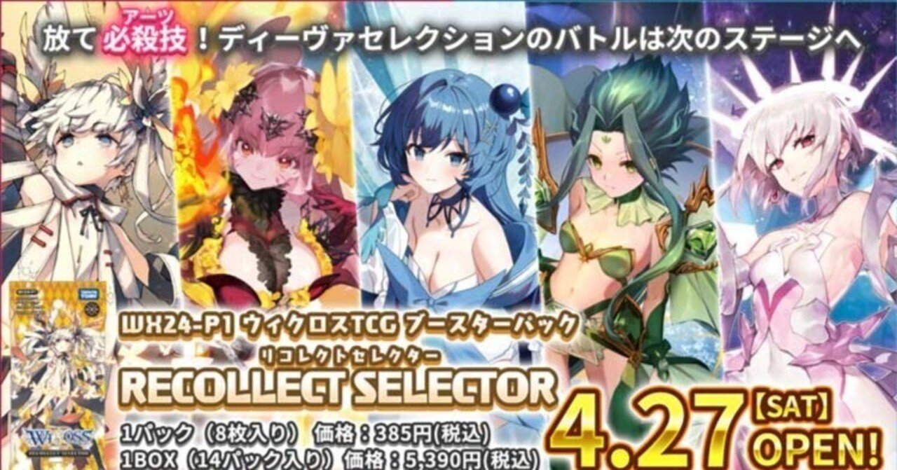 ウィクロス24弾デッキサンプル集｜ぺお