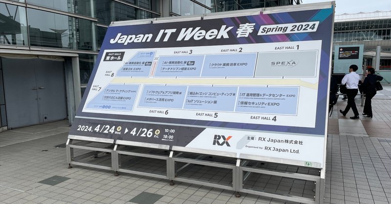 展示会 2024-#6 Japan IT Week