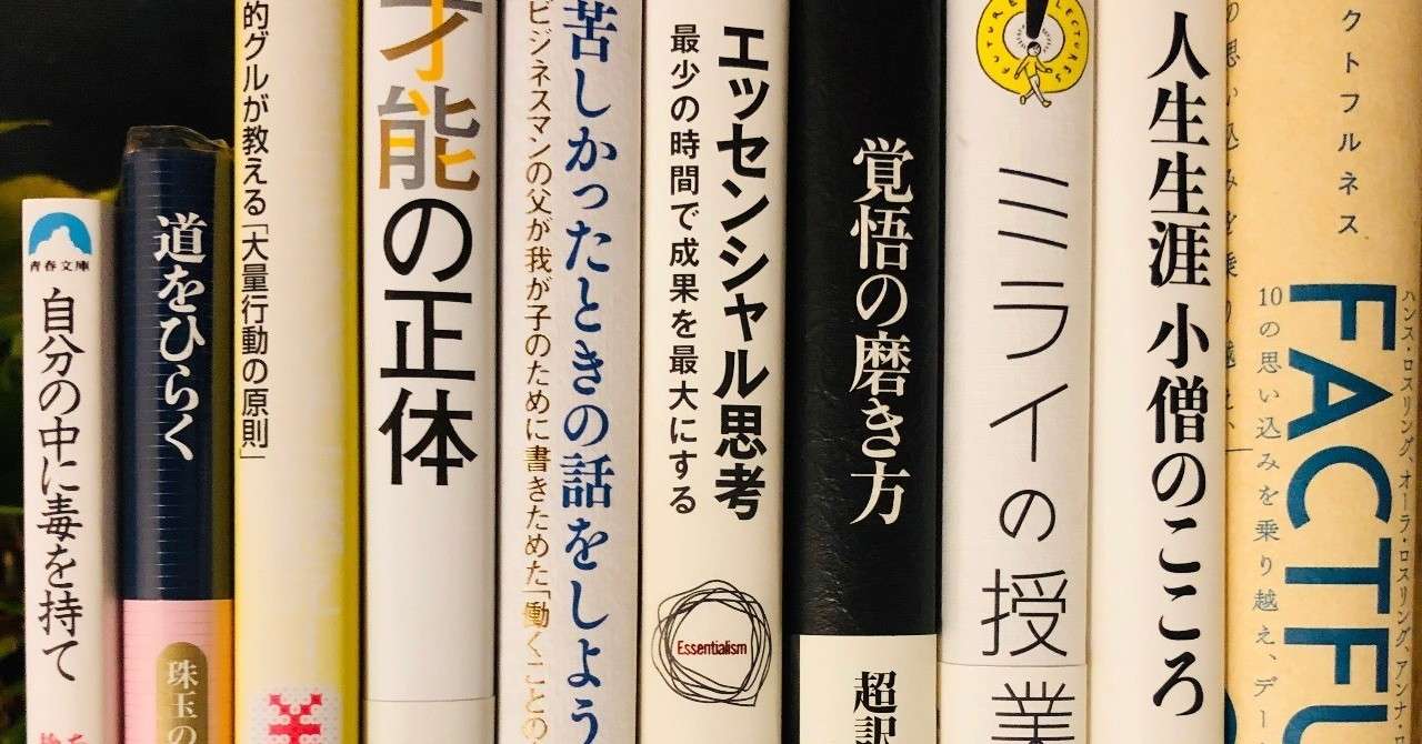 一度は目を通しておきたい人生バイブルbest10 僕の神本 鈴木 進介 Note